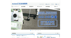 Desktop Screenshot of css24.jp