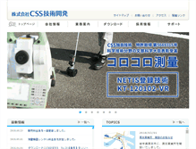 Tablet Screenshot of css24.jp